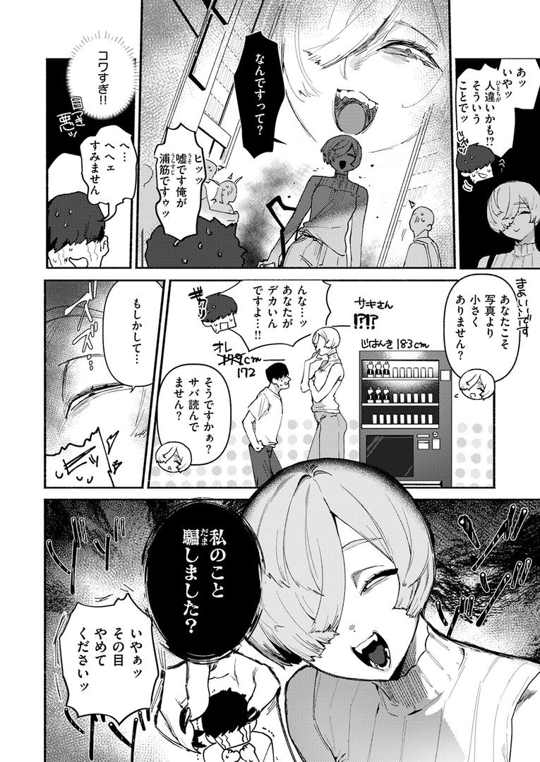【エロ漫画】デカくてコワくてエロい女(肉棒魔羅ノ進)【b915awnmg03300】 【エロ漫画】デカくてコワくてエロい女(肉棒魔羅ノ進)【b915awnmg03300】