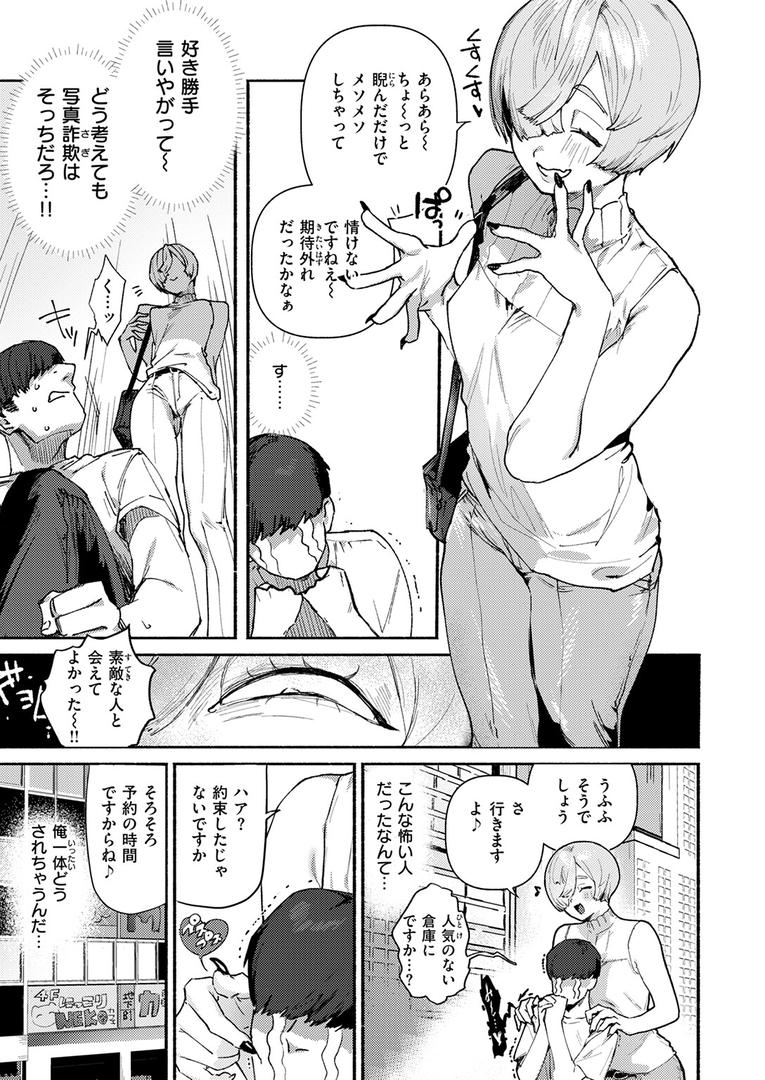 【エロ漫画】デカくてコワくてエロい女(肉棒魔羅ノ進)【b915awnmg03300】 【エロ漫画】デカくてコワくてエロい女(肉棒魔羅ノ進)【b915awnmg03300】