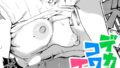 【エロ漫画】雪村詩乃が分からない（だいおん）【b915awnmg03460】