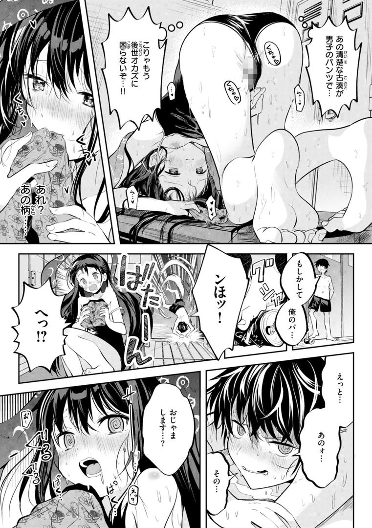 【エロ漫画】処女の微熱【デジタル特装版】(百済児廿日)【b915awnmg03310】 【エロ漫画】処女の微熱【デジタル特装版】(百済児廿日)【b915awnmg03310】