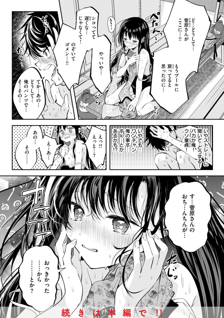 【エロ漫画】処女の微熱【デジタル特装版】(百済児廿日)【b915awnmg03310】 【エロ漫画】処女の微熱【デジタル特装版】(百済児廿日)【b915awnmg03310】