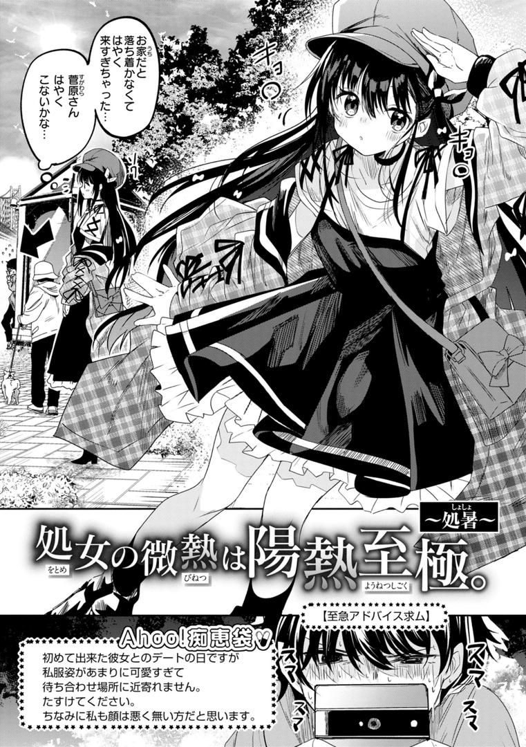 【エロ漫画】処女の微熱【デジタル特装版】(百済児廿日)【b915awnmg03310】 【エロ漫画】処女の微熱【デジタル特装版】(百済児廿日)【b915awnmg03310】