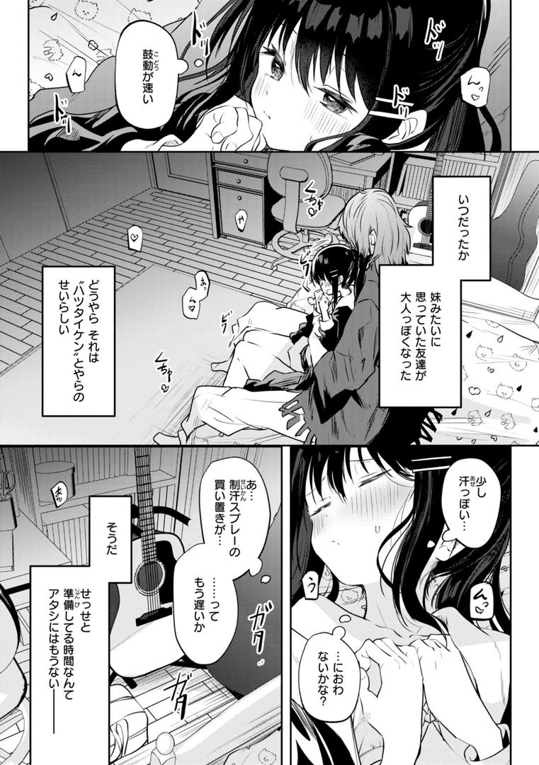 【エロ漫画】処女の微熱【デジタル特装版】(百済児廿日)【b915awnmg03310】 【エロ漫画】処女の微熱【デジタル特装版】(百済児廿日)【b915awnmg03310】