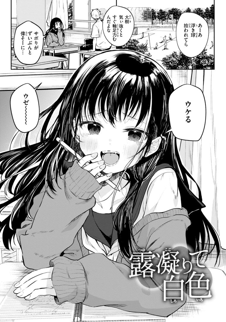 【エロ漫画】処女の微熱【デジタル特装版】(百済児廿日)【b915awnmg03310】 【エロ漫画】処女の微熱【デジタル特装版】(百済児廿日)【b915awnmg03310】