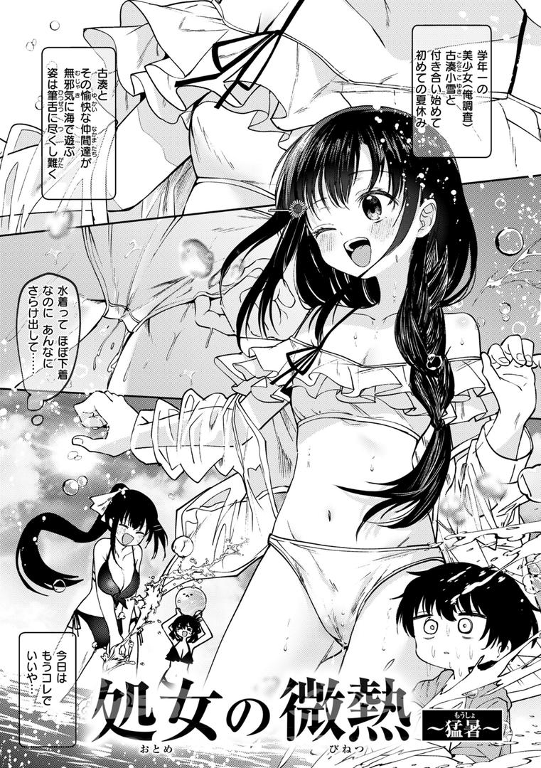 【エロ漫画】処女の微熱【デジタル特装版】(百済児廿日)【b915awnmg03310】 【エロ漫画】処女の微熱【デジタル特装版】(百済児廿日)【b915awnmg03310】