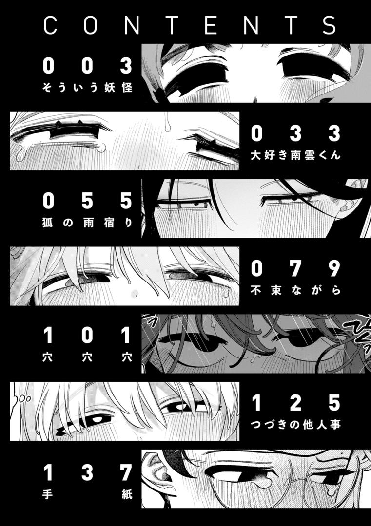 【エロ漫画】執着点片道切符【FANZA限定おまけ付き】（いだ天ふにすけ）【b915awnmg03311】