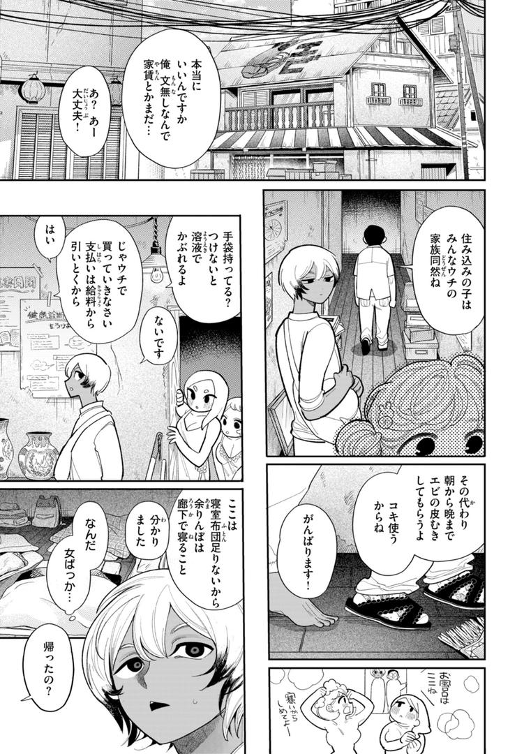 【エロ漫画】執着点片道切符【FANZA限定おまけ付き】（いだ天ふにすけ）【b915awnmg03311】