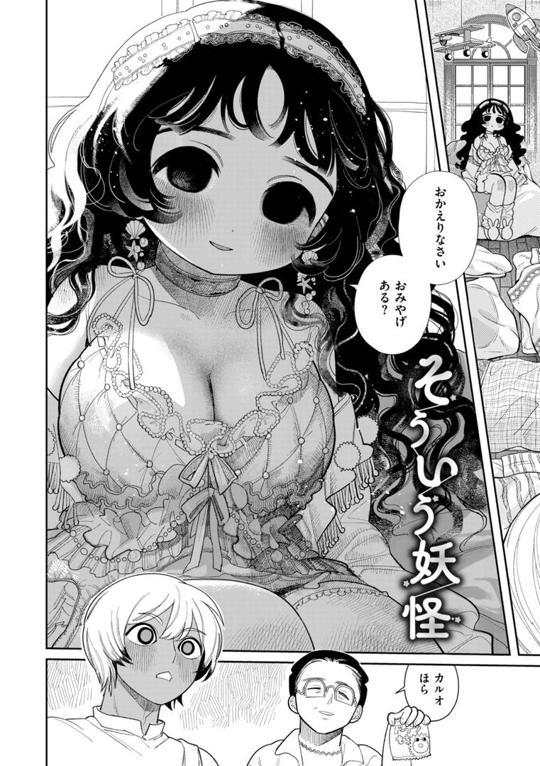 【エロ漫画】執着点片道切符【FANZA限定おまけ付き】（いだ天ふにすけ）【b915awnmg03311】