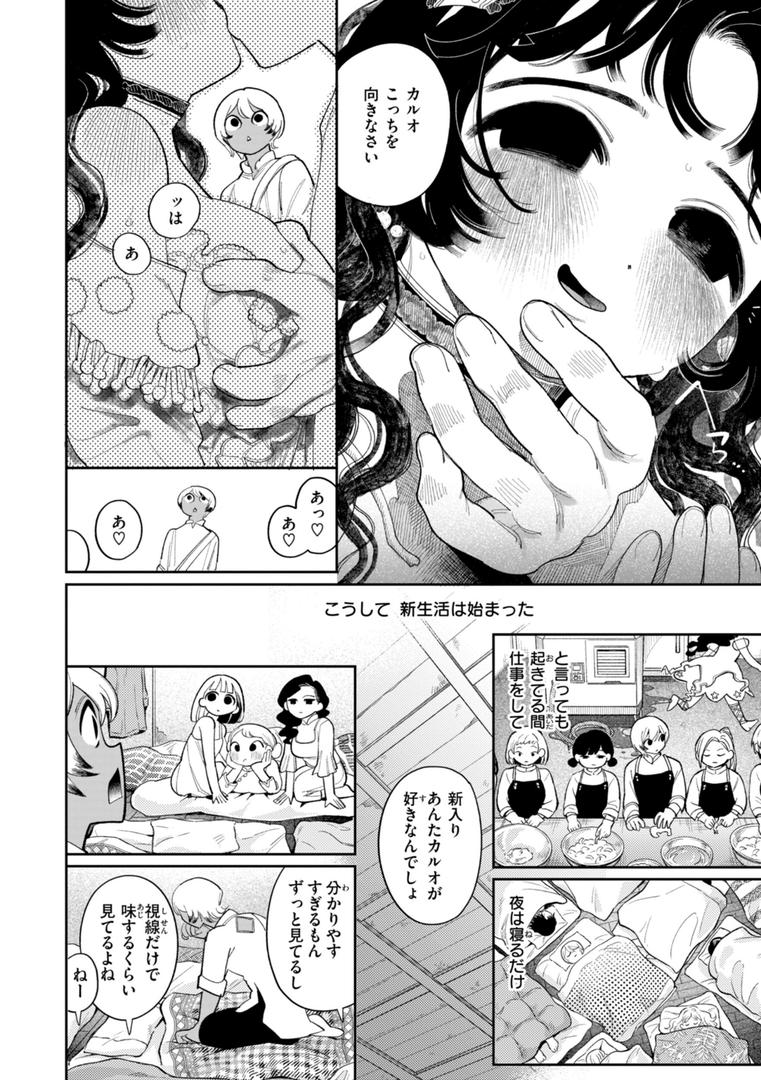【エロ漫画】執着点片道切符【FANZA限定おまけ付き】（いだ天ふにすけ）【b915awnmg03311】