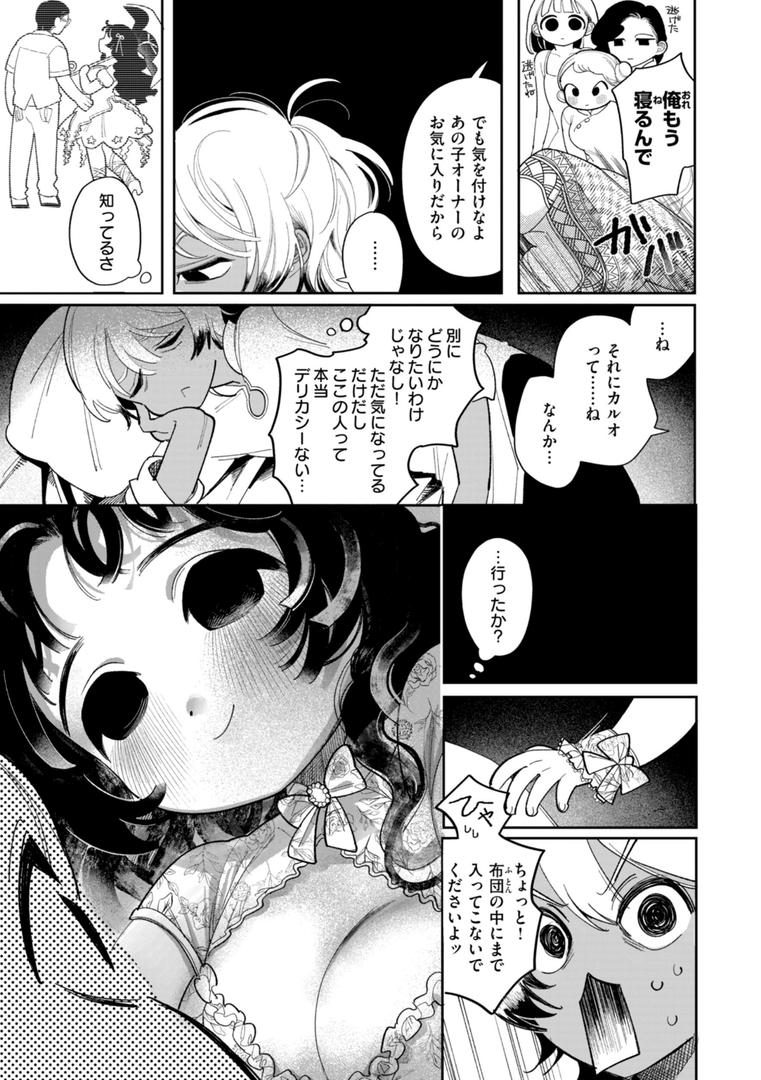 【エロ漫画】執着点片道切符【FANZA限定おまけ付き】（いだ天ふにすけ）【b915awnmg03311】