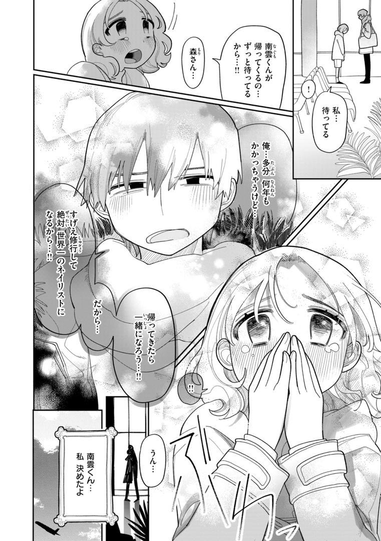 【エロ漫画】執着点片道切符【FANZA限定おまけ付き】（いだ天ふにすけ）【b915awnmg03311】