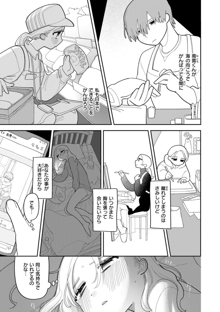 【エロ漫画】執着点片道切符【FANZA限定おまけ付き】（いだ天ふにすけ）【b915awnmg03311】