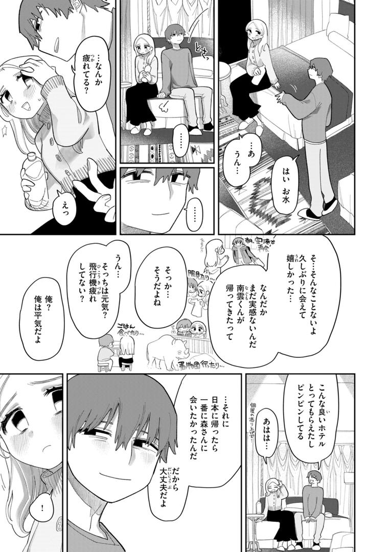 【エロ漫画】執着点片道切符【FANZA限定おまけ付き】（いだ天ふにすけ）【b915awnmg03311】