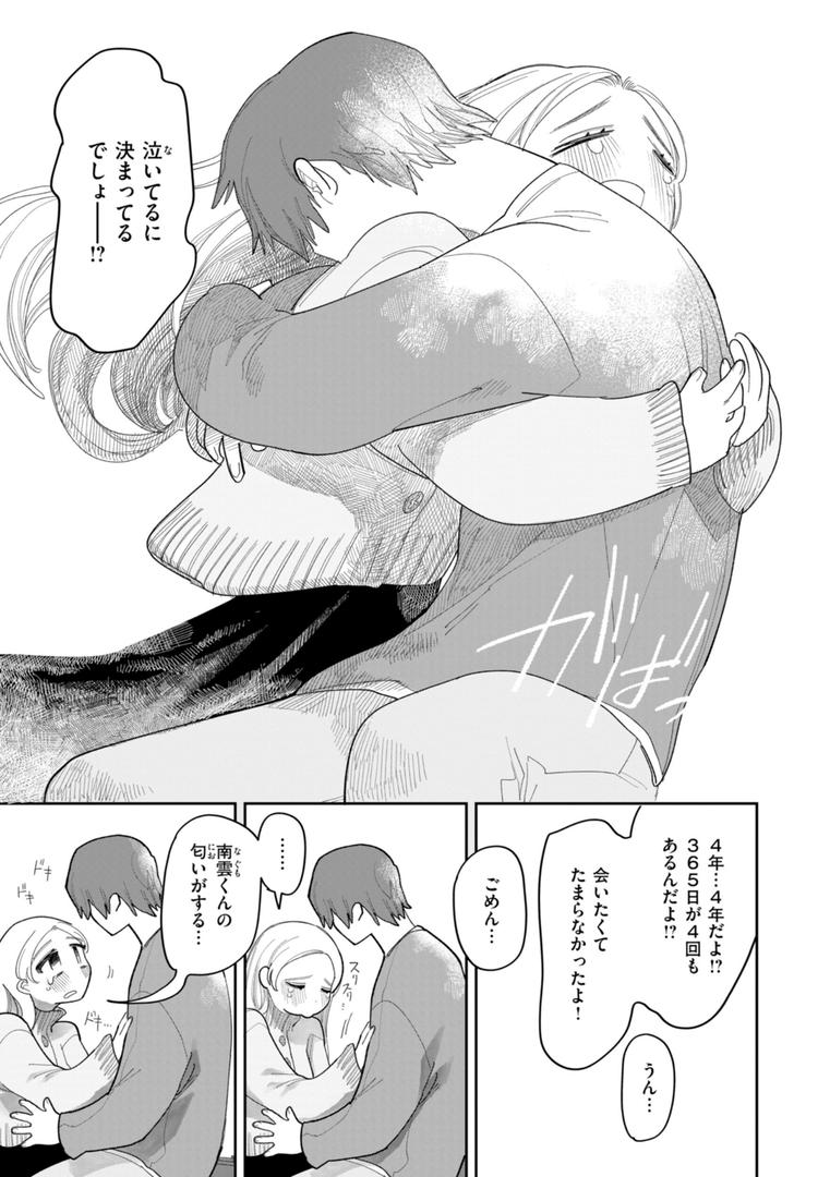 【エロ漫画】執着点片道切符【FANZA限定おまけ付き】（いだ天ふにすけ）【b915awnmg03311】