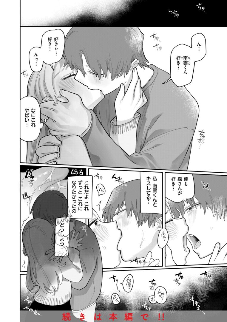 【エロ漫画】執着点片道切符【FANZA限定おまけ付き】（いだ天ふにすけ）【b915awnmg03311】