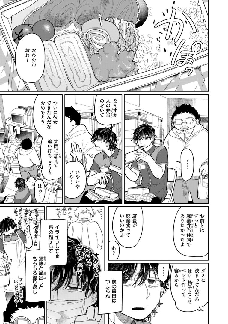 【エロ漫画】執着点片道切符【FANZA限定おまけ付き】（いだ天ふにすけ）【b915awnmg03311】