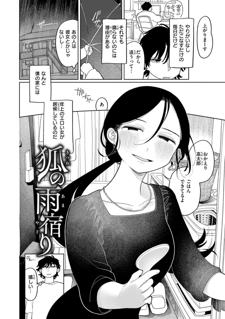 【エロ漫画】執着点片道切符【FANZA限定おまけ付き】（いだ天ふにすけ）【b915awnmg03311】