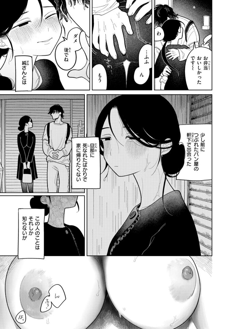 【エロ漫画】執着点片道切符【FANZA限定おまけ付き】（いだ天ふにすけ）【b915awnmg03311】