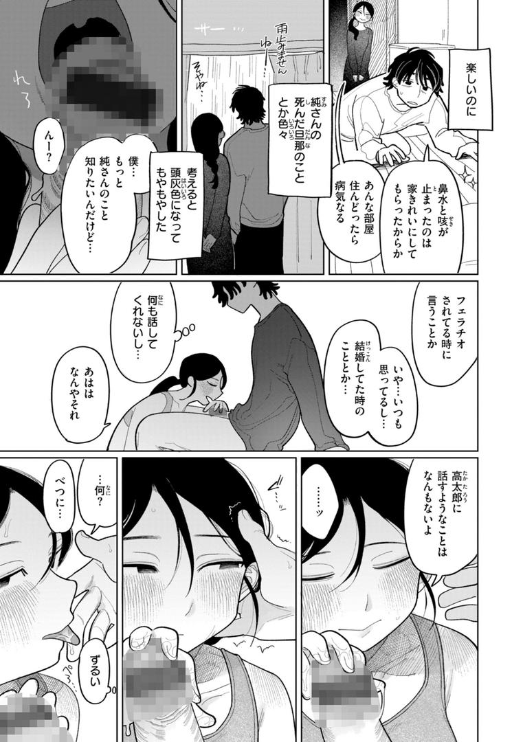 【エロ漫画】執着点片道切符【FANZA限定おまけ付き】（いだ天ふにすけ）【b915awnmg03311】