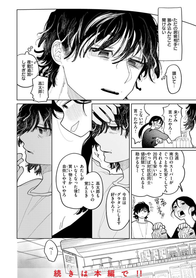 【エロ漫画】執着点片道切符【FANZA限定おまけ付き】（いだ天ふにすけ）【b915awnmg03311】