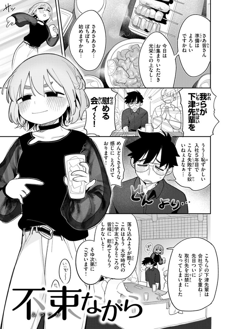 【エロ漫画】執着点片道切符【FANZA限定おまけ付き】（いだ天ふにすけ）【b915awnmg03311】