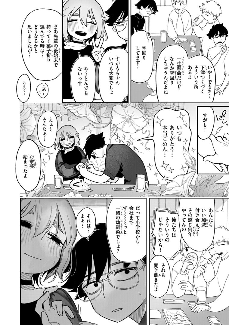 【エロ漫画】執着点片道切符【FANZA限定おまけ付き】（いだ天ふにすけ）【b915awnmg03311】
