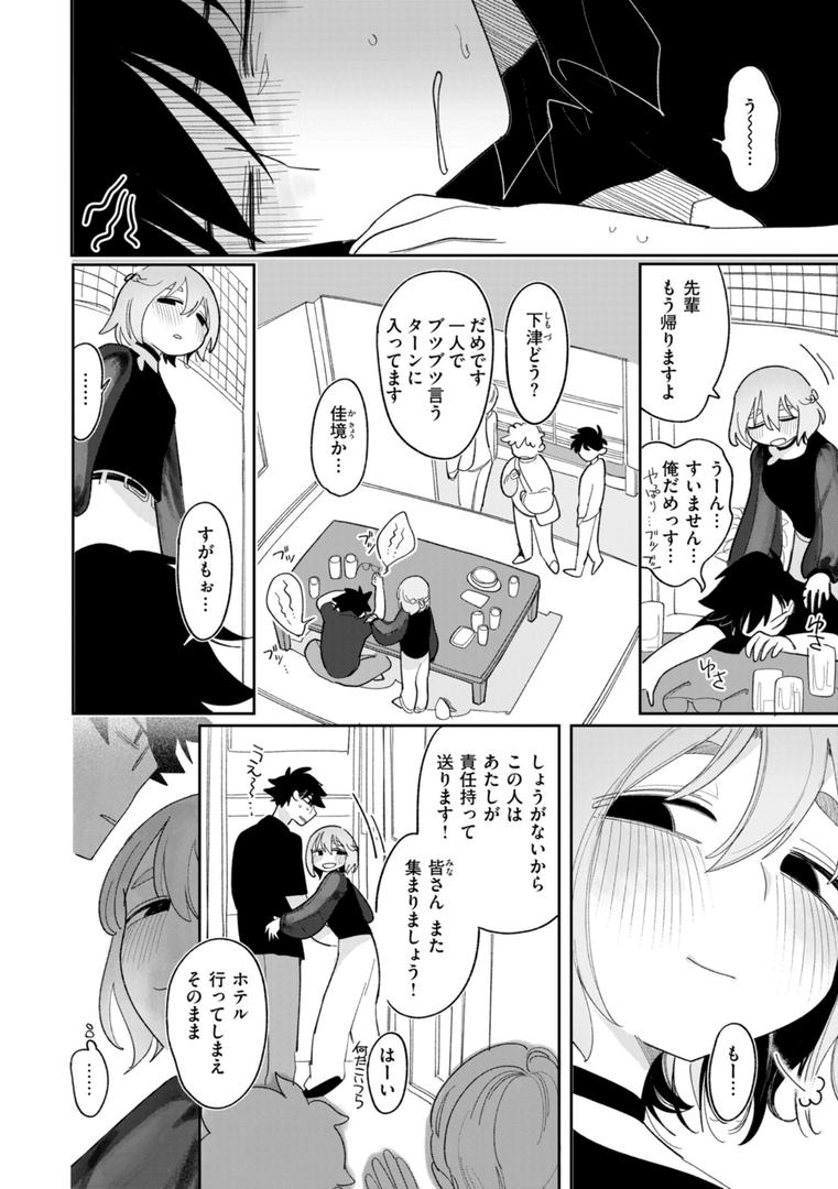 【エロ漫画】執着点片道切符【FANZA限定おまけ付き】（いだ天ふにすけ）【b915awnmg03311】