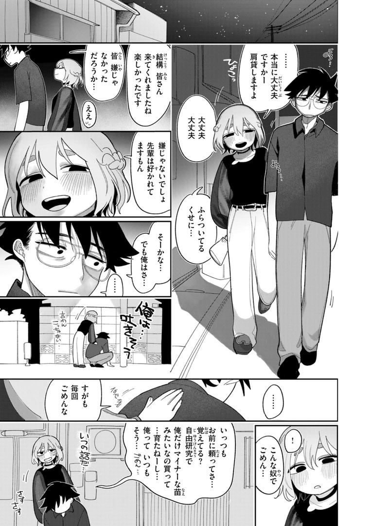 【エロ漫画】執着点片道切符【FANZA限定おまけ付き】（いだ天ふにすけ）【b915awnmg03311】