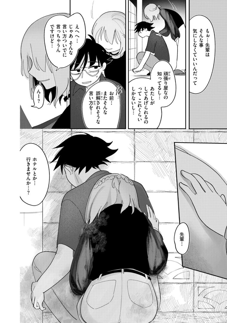 【エロ漫画】執着点片道切符【FANZA限定おまけ付き】（いだ天ふにすけ）【b915awnmg03311】