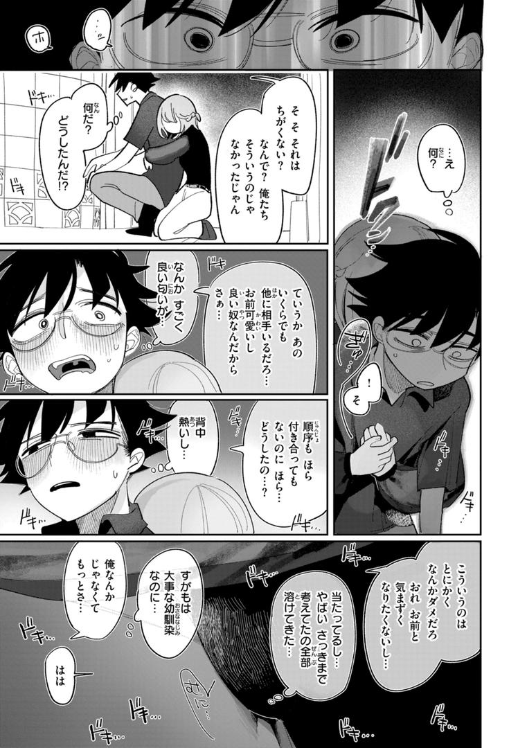 【エロ漫画】執着点片道切符【FANZA限定おまけ付き】（いだ天ふにすけ）【b915awnmg03311】