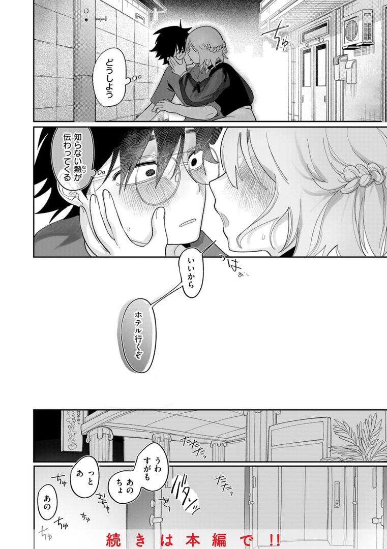 【エロ漫画】執着点片道切符【FANZA限定おまけ付き】（いだ天ふにすけ）【b915awnmg03311】