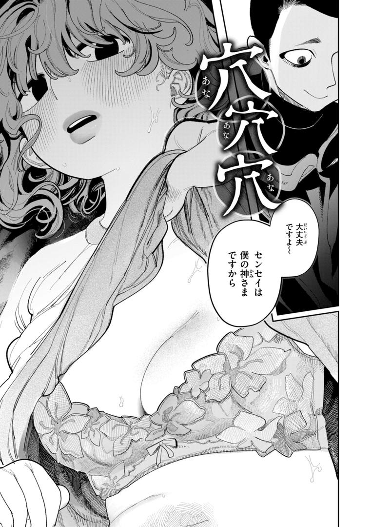 【エロ漫画】執着点片道切符【FANZA限定おまけ付き】（いだ天ふにすけ）【b915awnmg03311】
