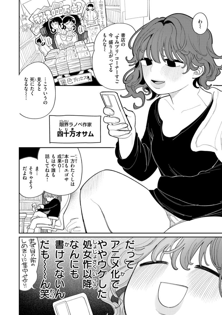 【エロ漫画】執着点片道切符【FANZA限定おまけ付き】（いだ天ふにすけ）【b915awnmg03311】