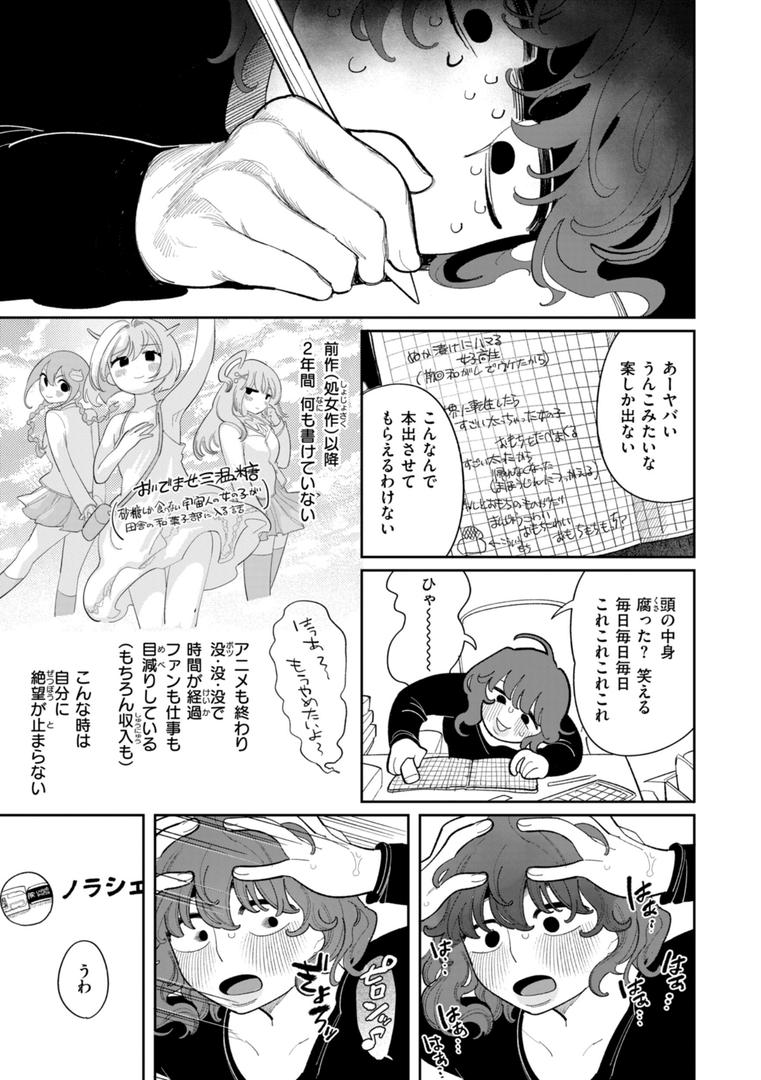 【エロ漫画】執着点片道切符【FANZA限定おまけ付き】（いだ天ふにすけ）【b915awnmg03311】