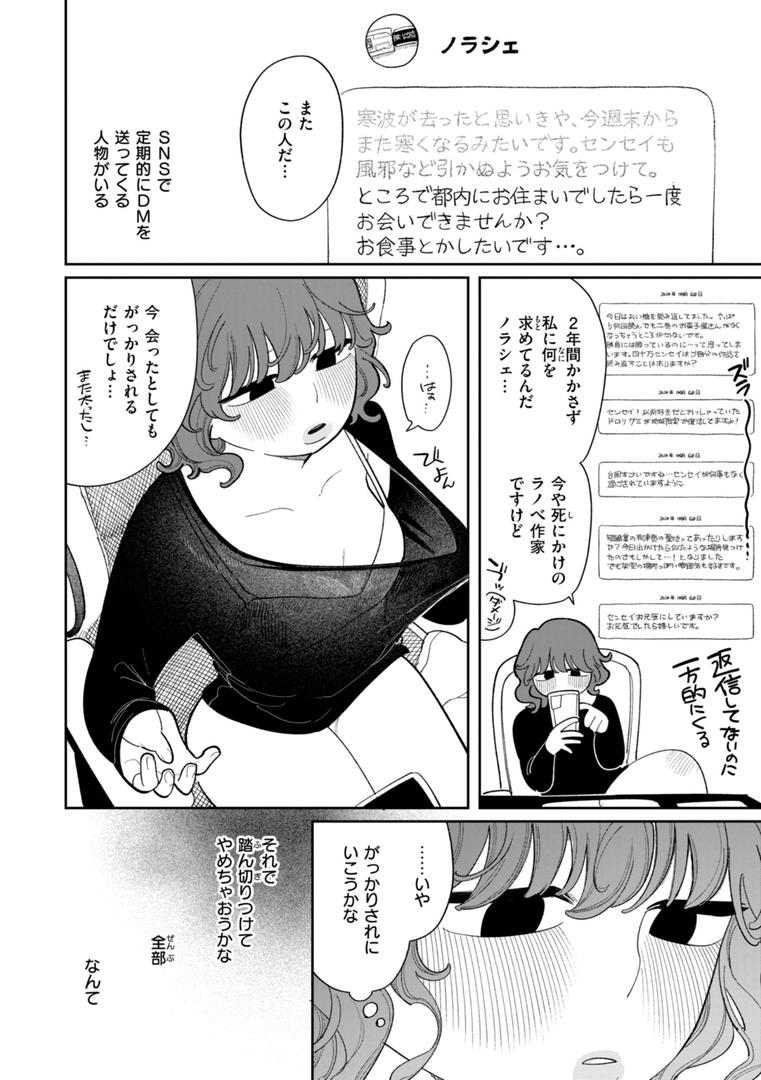 【エロ漫画】執着点片道切符【FANZA限定おまけ付き】（いだ天ふにすけ）【b915awnmg03311】