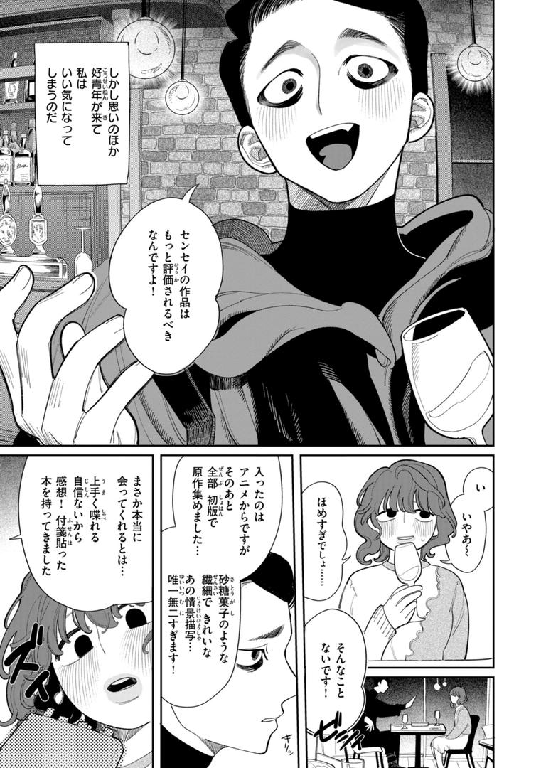 【エロ漫画】執着点片道切符【FANZA限定おまけ付き】（いだ天ふにすけ）【b915awnmg03311】