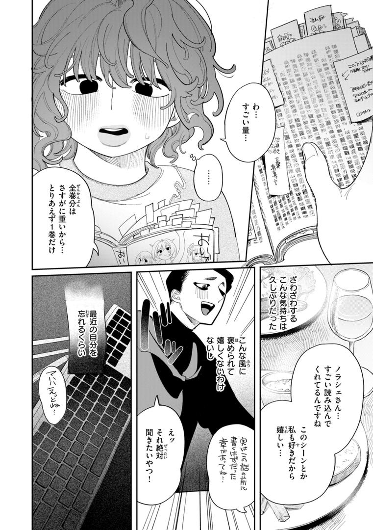 【エロ漫画】執着点片道切符【FANZA限定おまけ付き】（いだ天ふにすけ）【b915awnmg03311】