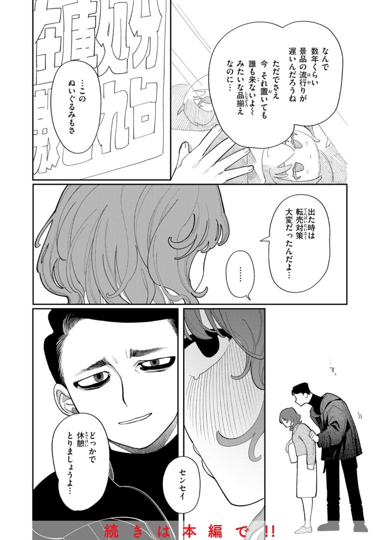 【エロ漫画】執着点片道切符【FANZA限定おまけ付き】（いだ天ふにすけ）【b915awnmg03311】