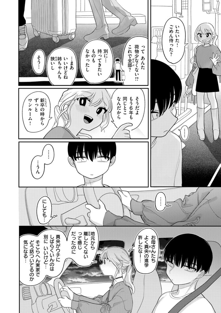 【エロ漫画】執着点片道切符【FANZA限定おまけ付き】（いだ天ふにすけ）【b915awnmg03311】
