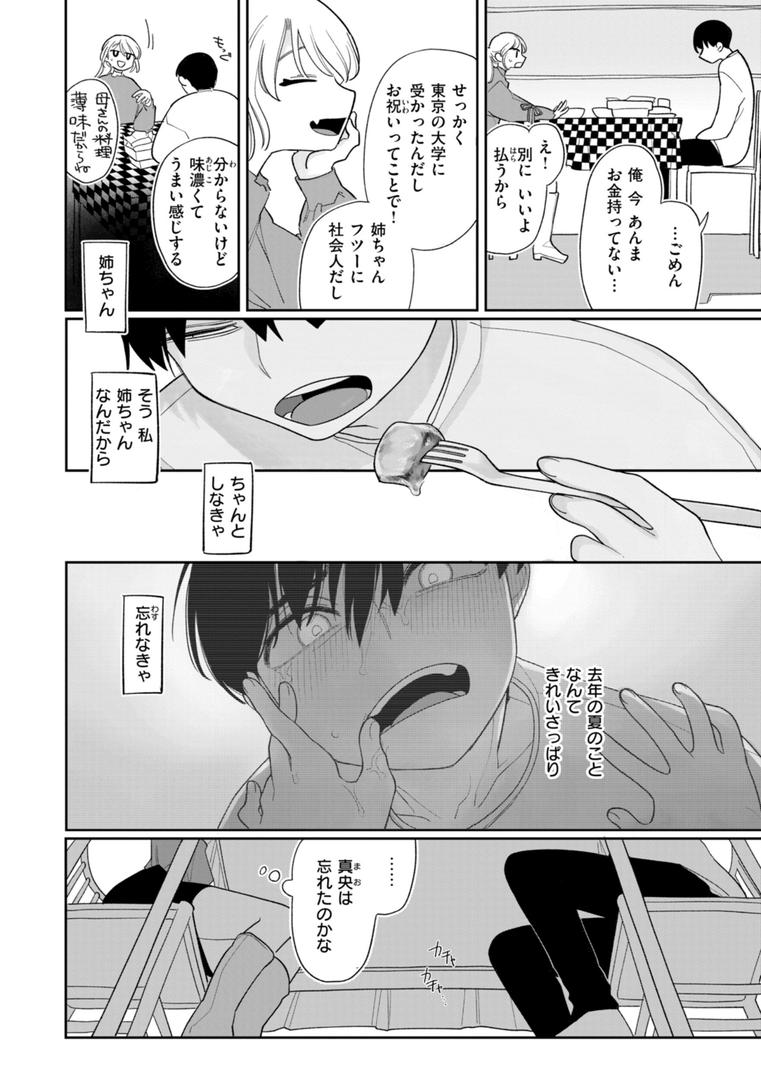 【エロ漫画】執着点片道切符【FANZA限定おまけ付き】（いだ天ふにすけ）【b915awnmg03311】