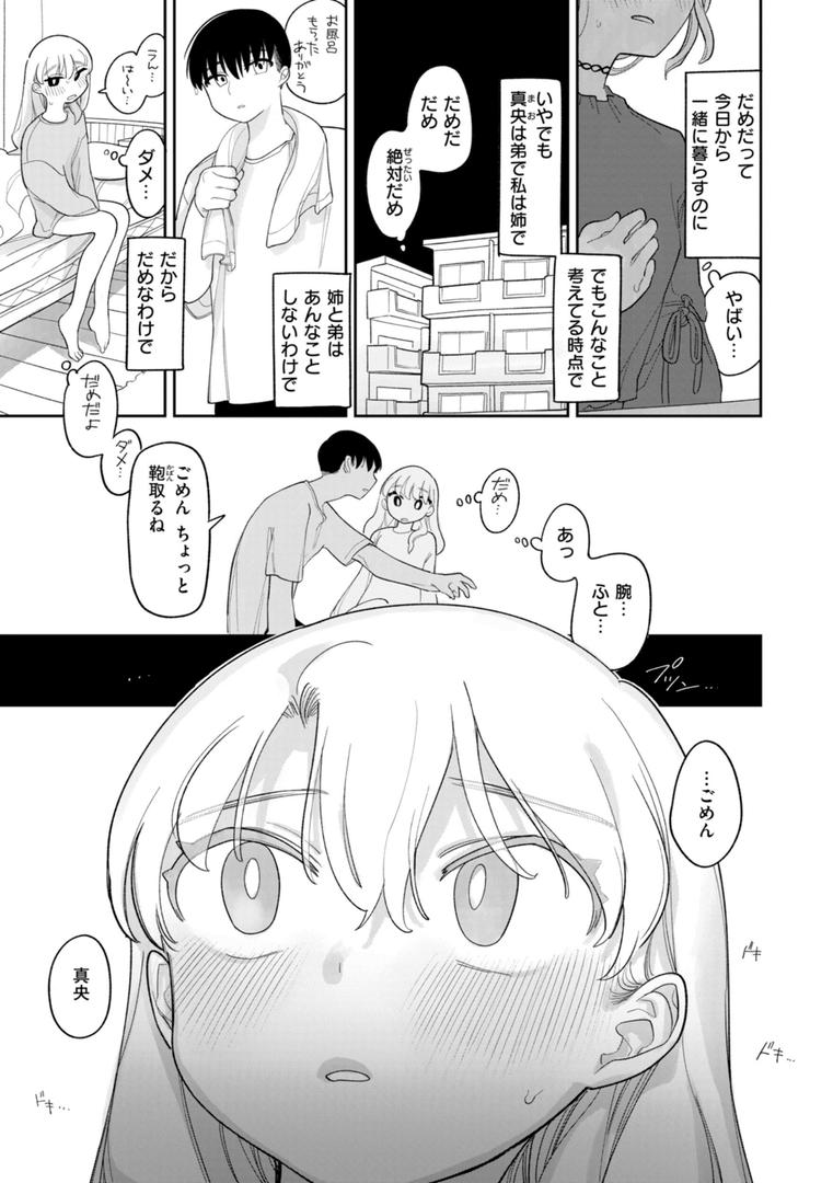 【エロ漫画】執着点片道切符【FANZA限定おまけ付き】（いだ天ふにすけ）【b915awnmg03311】