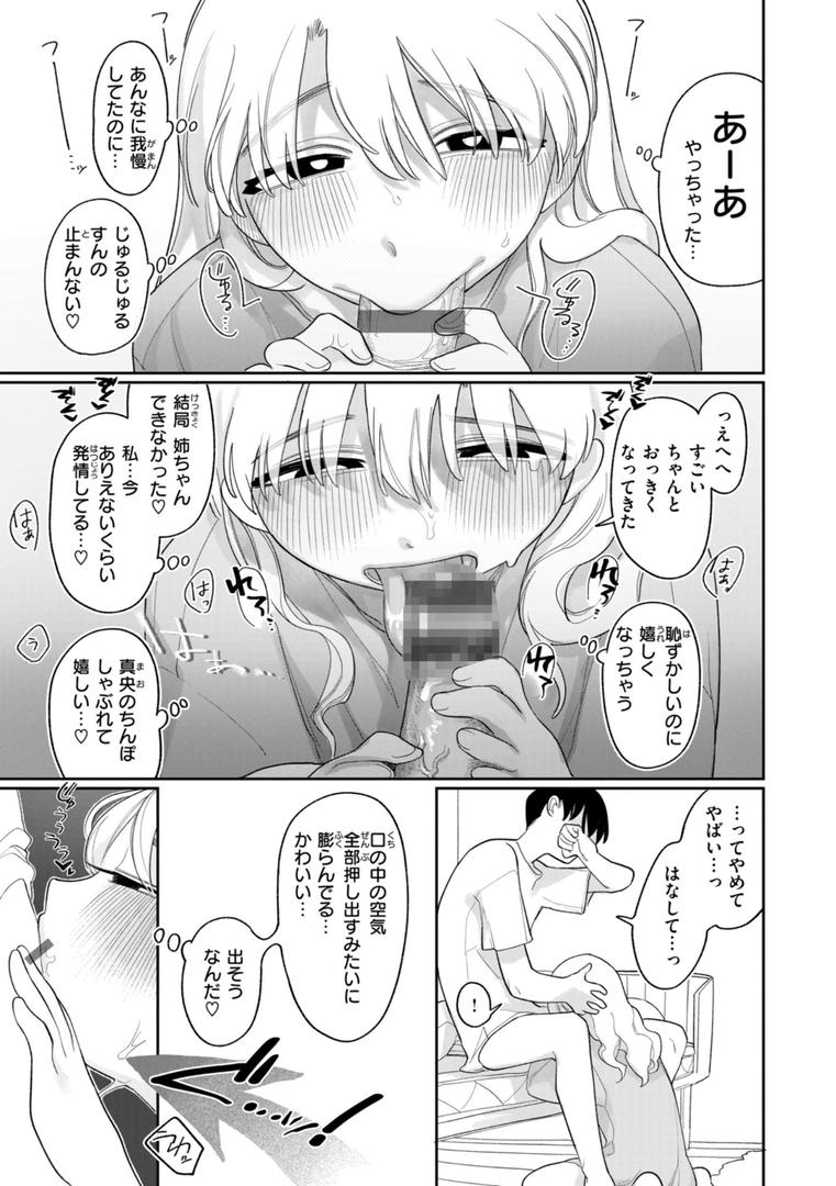 【エロ漫画】執着点片道切符【FANZA限定おまけ付き】（いだ天ふにすけ）【b915awnmg03311】
