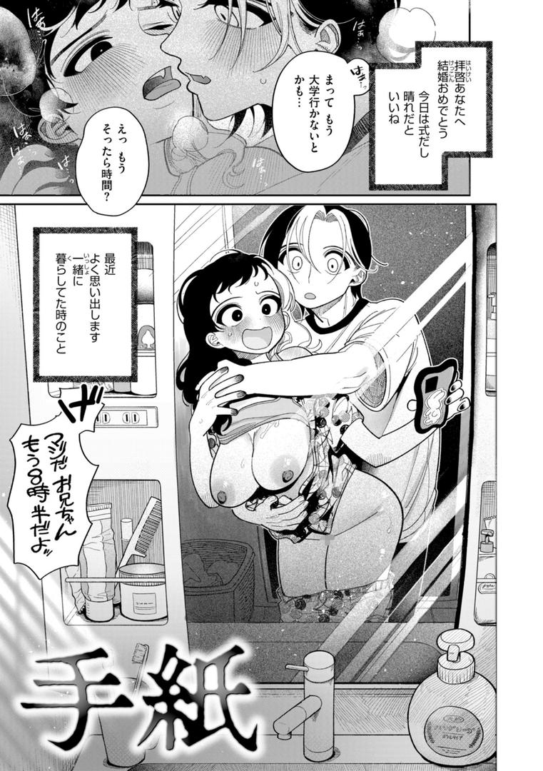 【エロ漫画】執着点片道切符【FANZA限定おまけ付き】（いだ天ふにすけ）【b915awnmg03311】