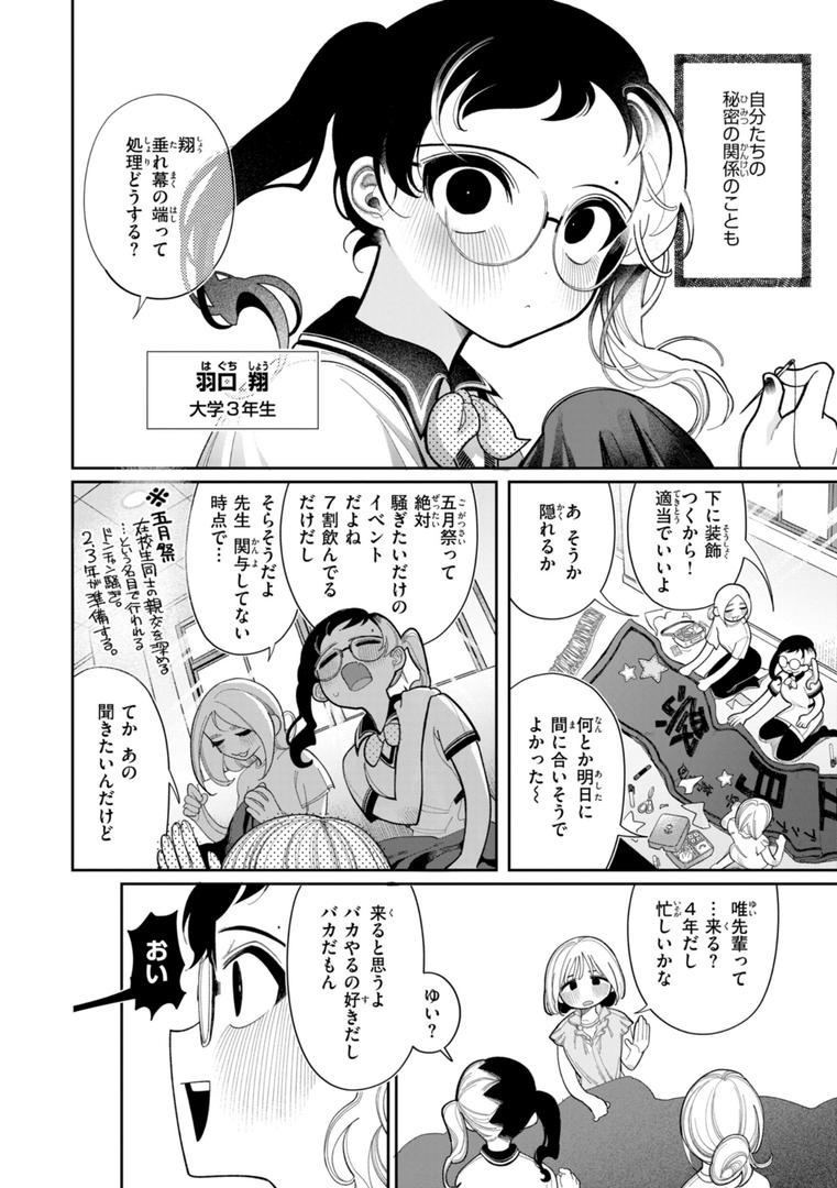 【エロ漫画】執着点片道切符【FANZA限定おまけ付き】（いだ天ふにすけ）【b915awnmg03311】