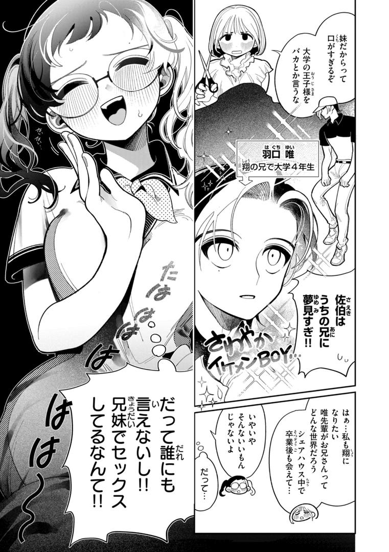 【エロ漫画】執着点片道切符【FANZA限定おまけ付き】（いだ天ふにすけ）【b915awnmg03311】