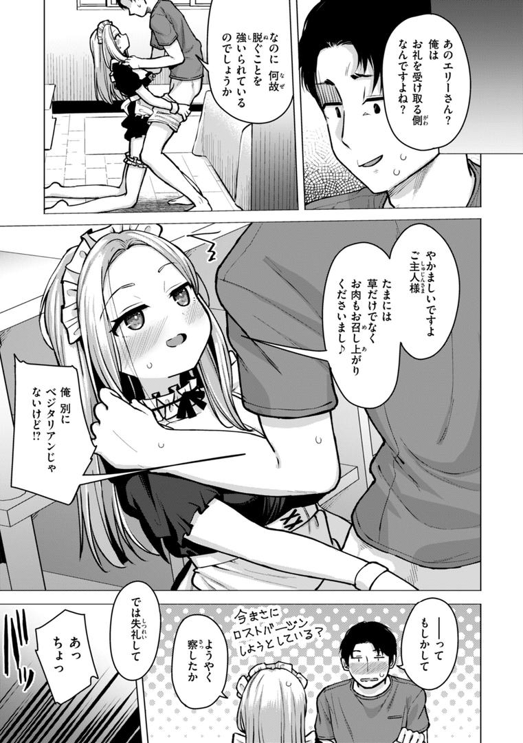 【エロ漫画】交尾のために生きている（ぴざぬこ）【b915awnmg03319】