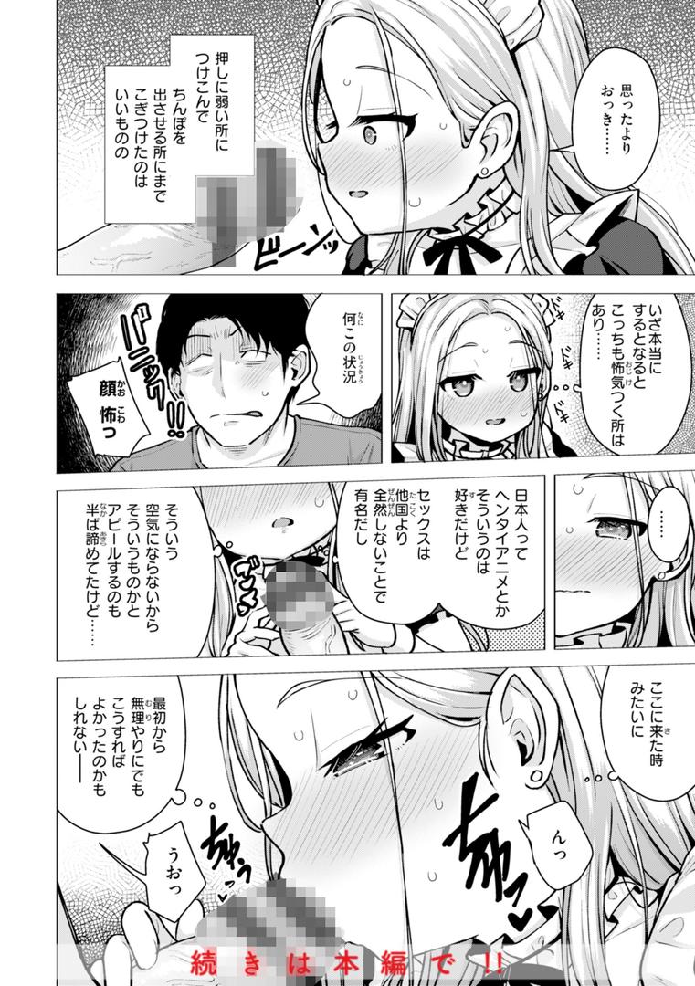 【エロ漫画】交尾のために生きている（ぴざぬこ）【b915awnmg03319】
