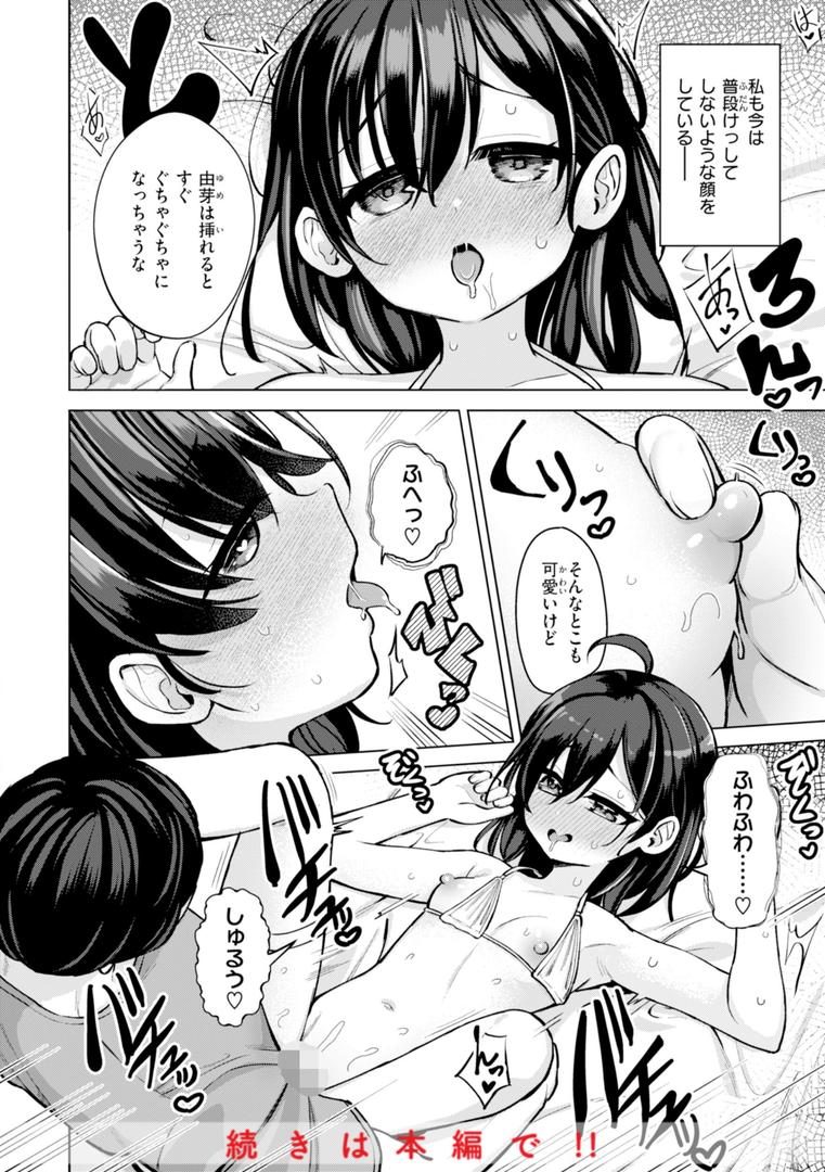 【エロ漫画】交尾のために生きている（ぴざぬこ）【b915awnmg03319】