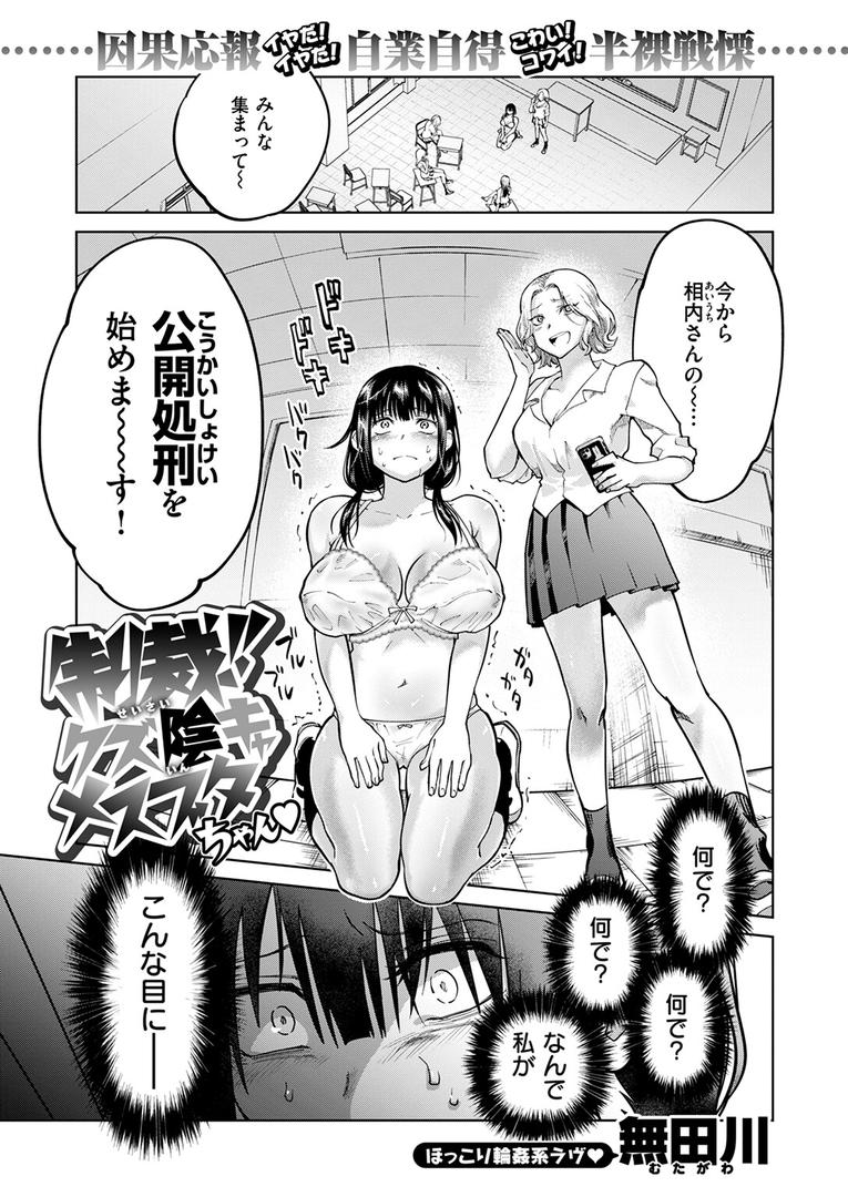 【エロ漫画】制裁!!クズ陰キャ メスブタちゃん(無田川)【b915awnmg03324】 【エロ漫画】制裁!!クズ陰キャ メスブタちゃん(無田川)【b915awnmg03324】