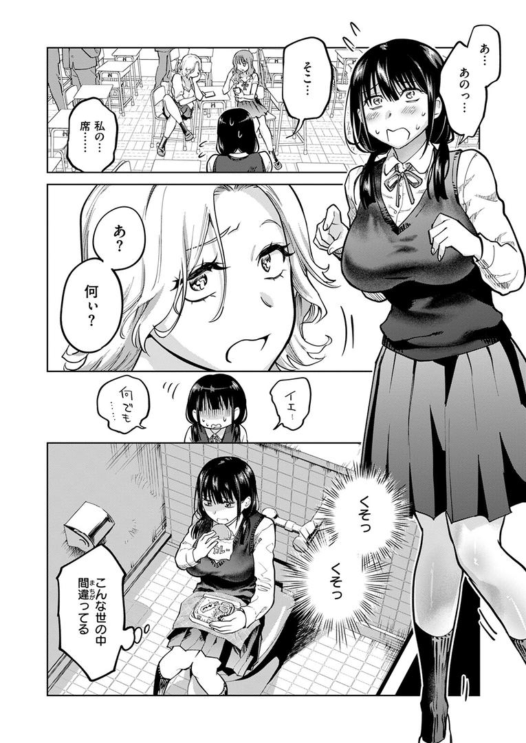 【エロ漫画】制裁!!クズ陰キャ メスブタちゃん(無田川)【b915awnmg03324】 【エロ漫画】制裁!!クズ陰キャ メスブタちゃん(無田川)【b915awnmg03324】